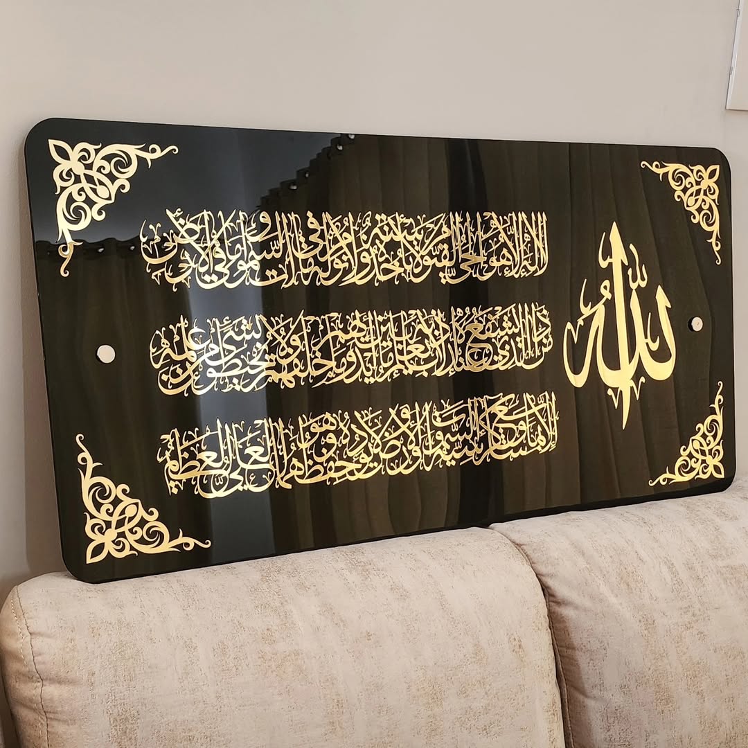 Ayat Ul Kursi Acrylic Wall Hanging